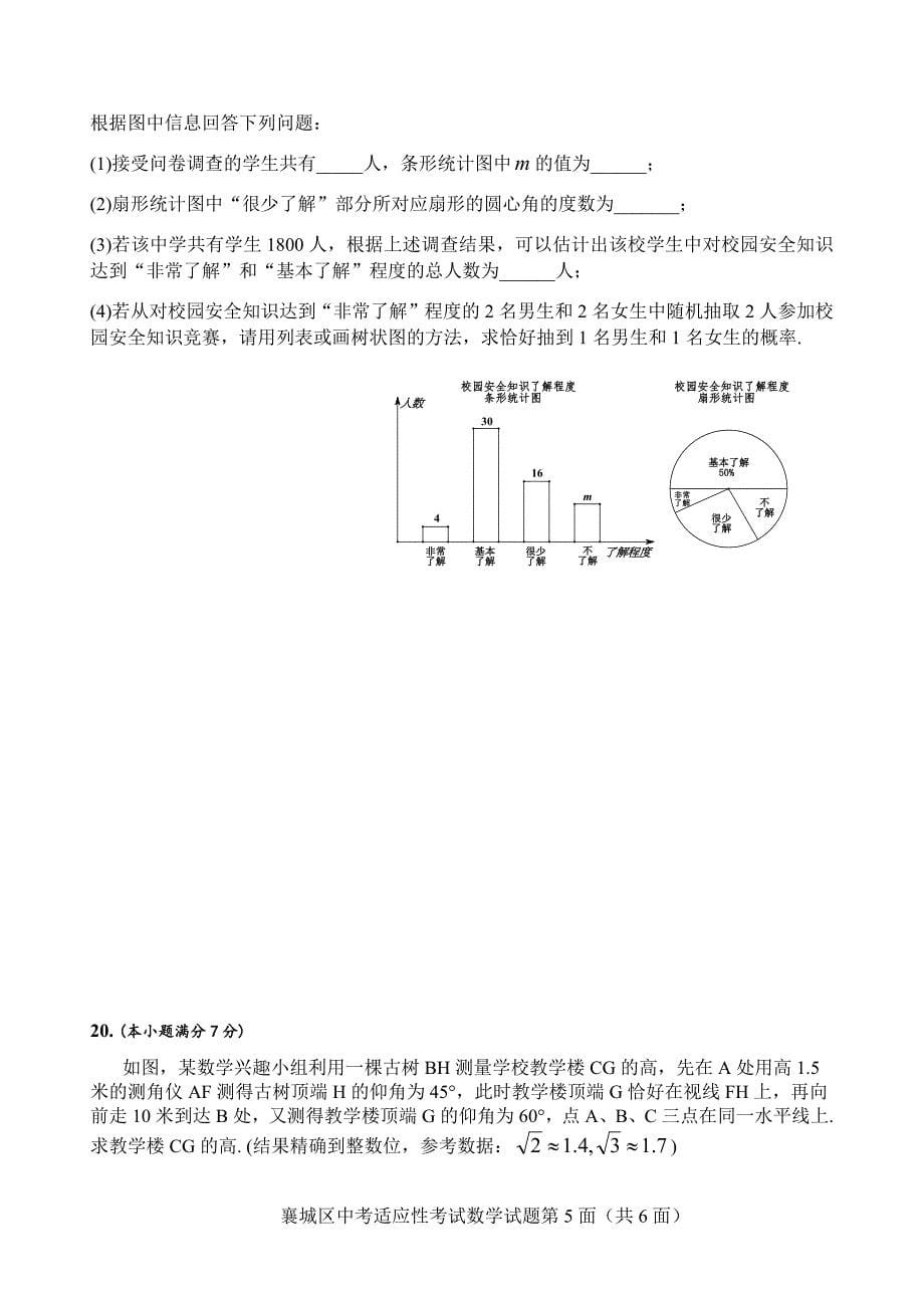 2020年湖北省襄城区中考适应性考试 数学试题（word版有答案）_第5页