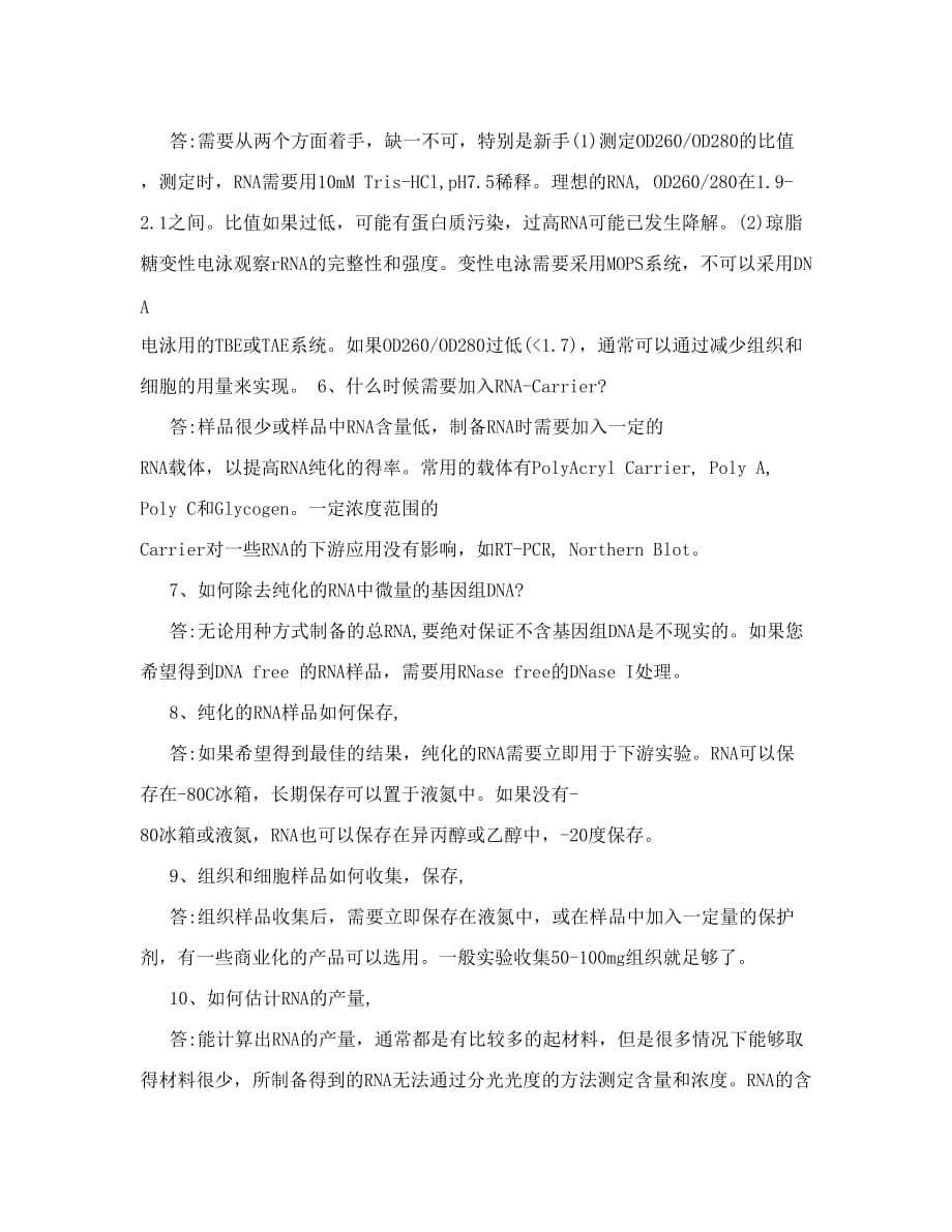 细胞总RNA的提取操作步骤9页_第4页