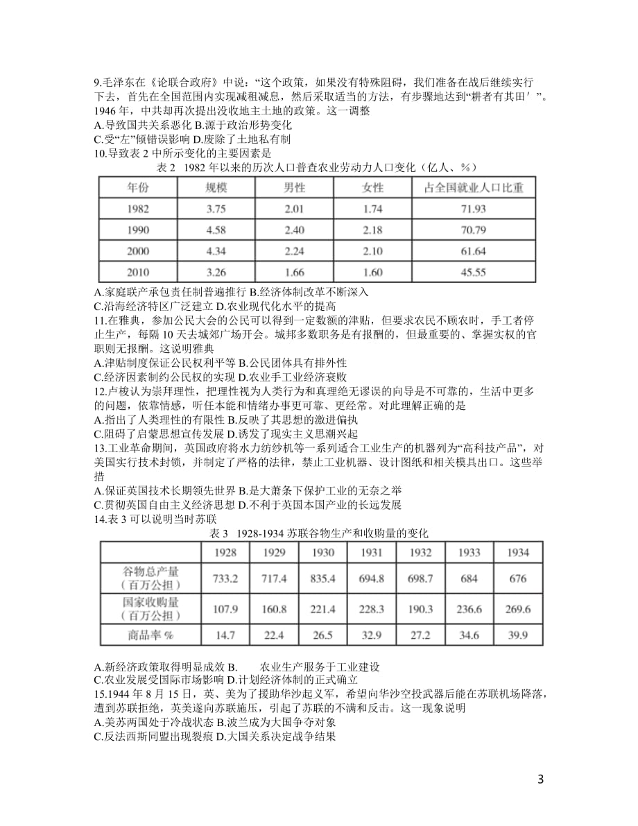 湖北省七市(州)教科研协作体2021年高三3月联考历史试题 word版_第3页