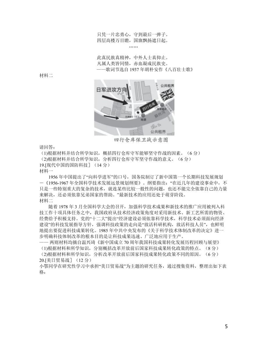 湖北省七市(州)教科研协作体2021年高三3月联考历史试题 word版_第5页