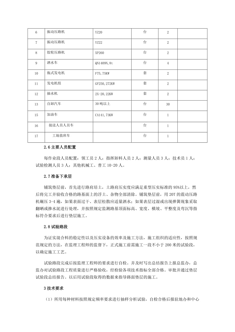 级配砂砾垫层作业指导书6页_第2页