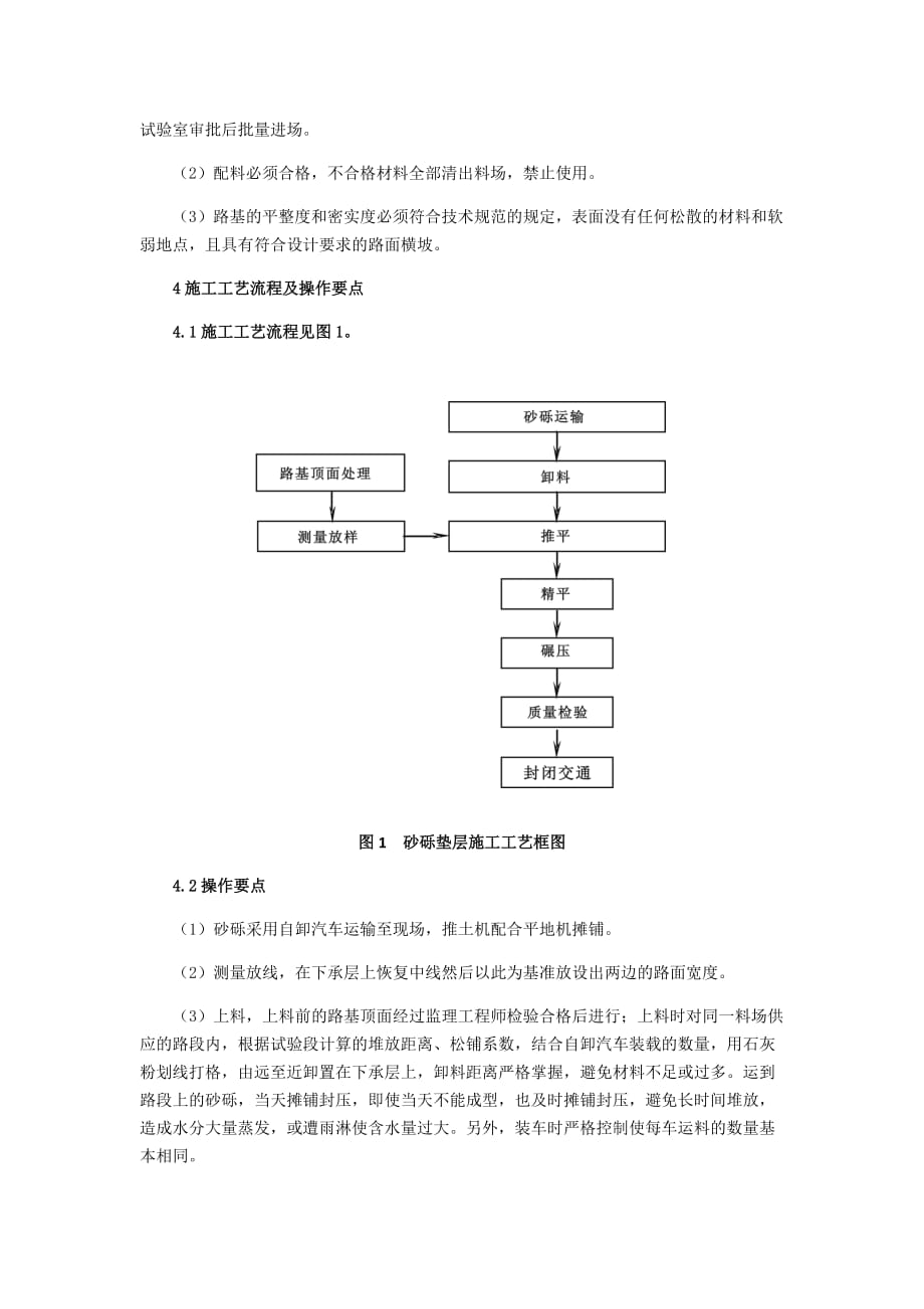 级配砂砾垫层作业指导书6页_第3页