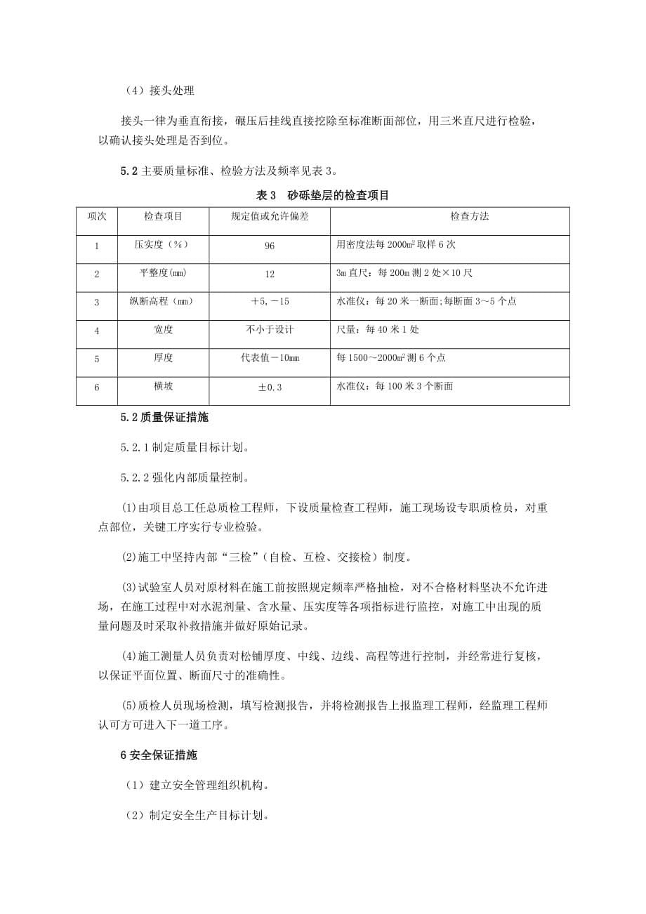 级配砂砾垫层作业指导书6页_第5页