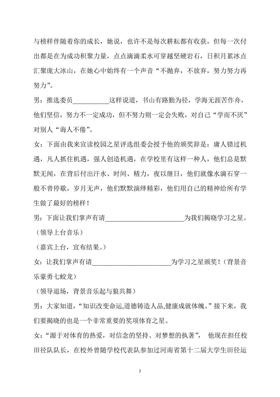 校园之星节目主持词15页_第3页