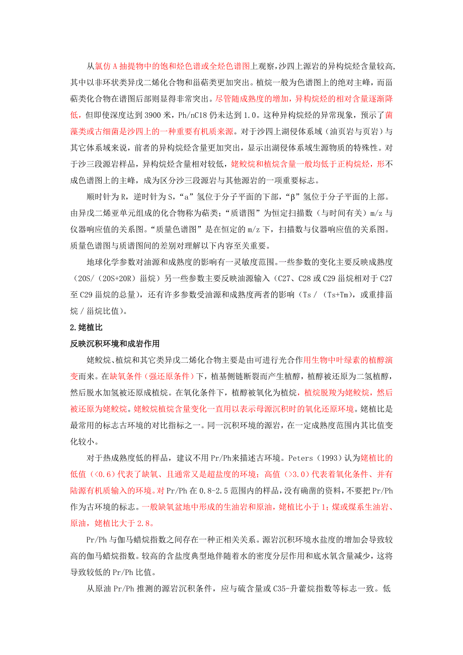 油源对比及运移的地化指标14页_第3页