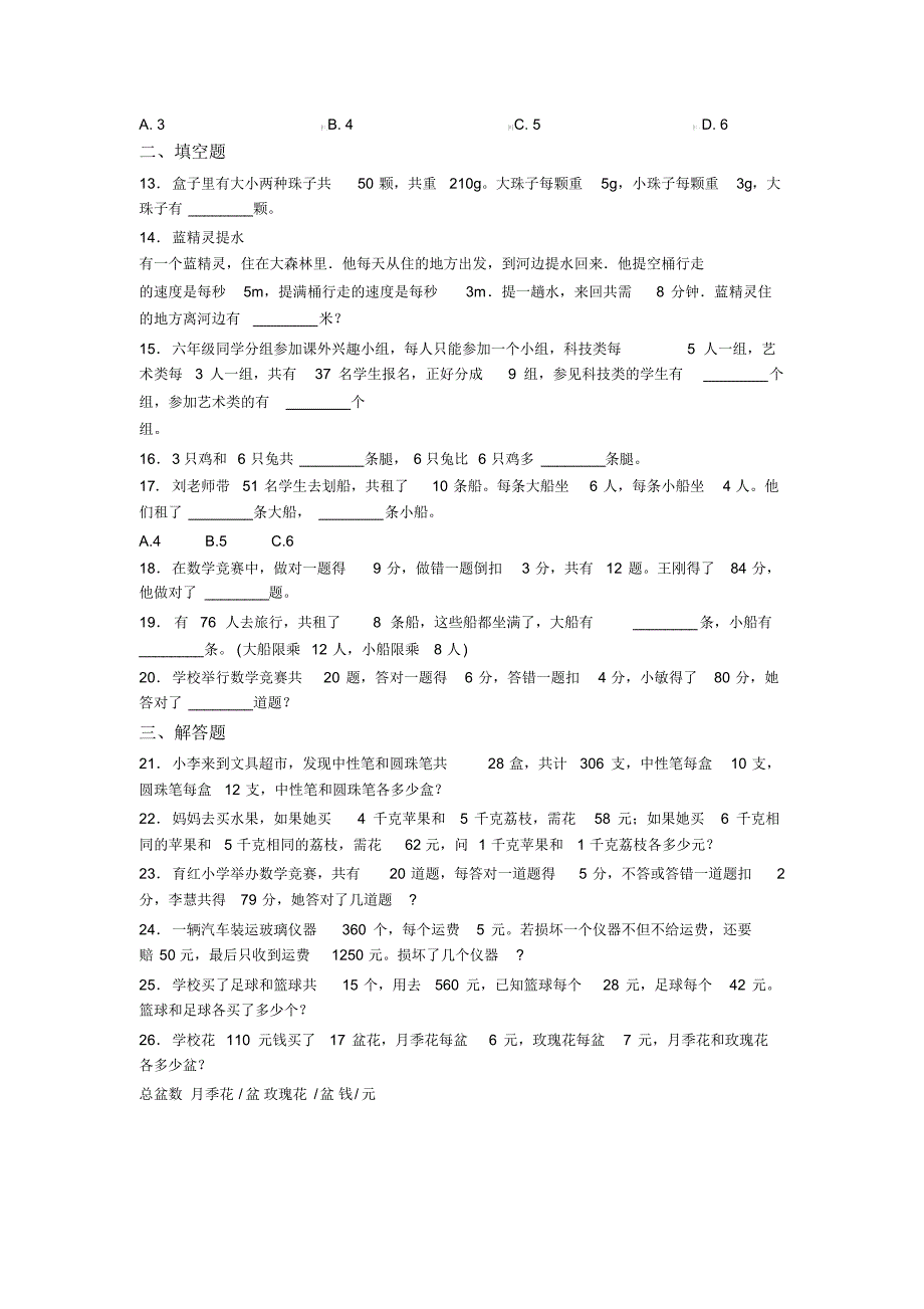 (易错题)小学数学四年级下册第九单元数学广角—鸡兔同笼测试题(有答案解析)(2)_第2页