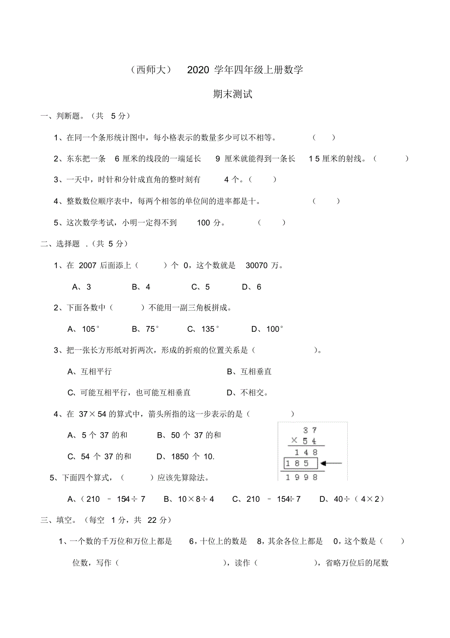 2020年四年级上册数学期末测试题西师大版(含答案)(1)_第1页