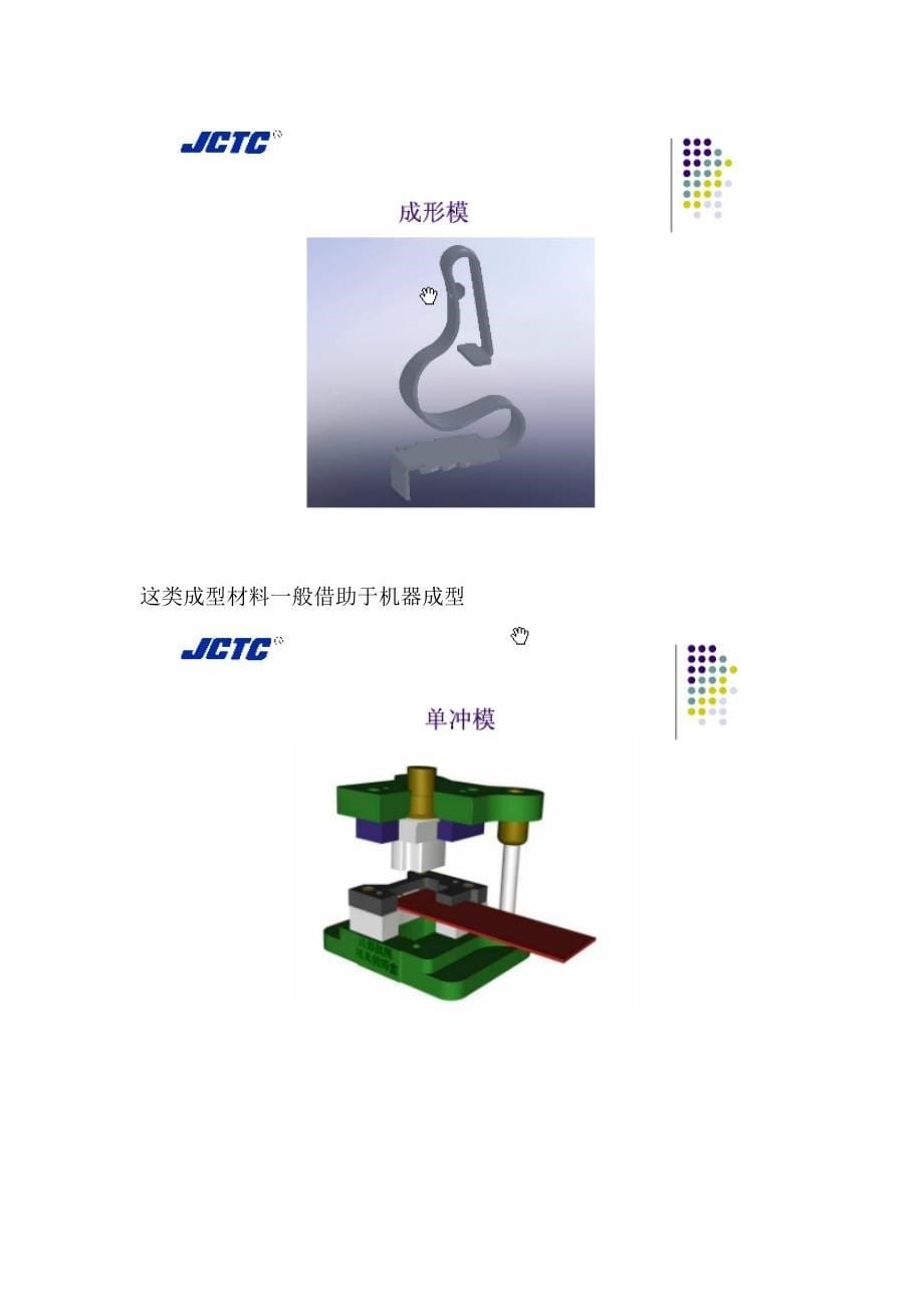 冲压模具培训资料_第5页