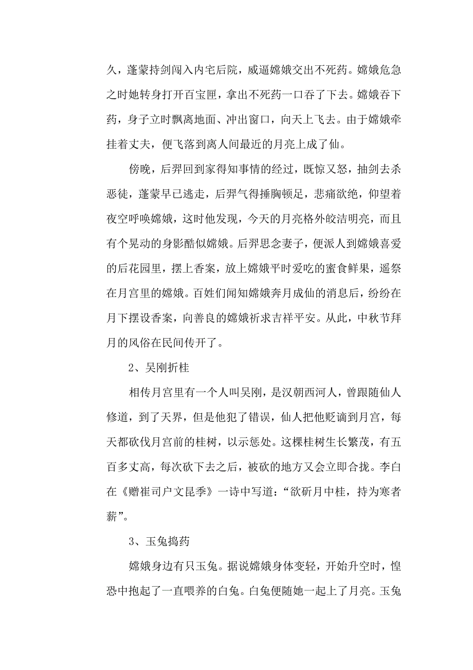 校本课程——中秋节24页_第3页