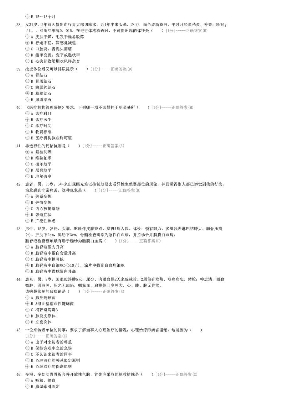 2013年临床执业医师基础综合模拟试题三-临床执业医师基础综合试卷与试题_第5页