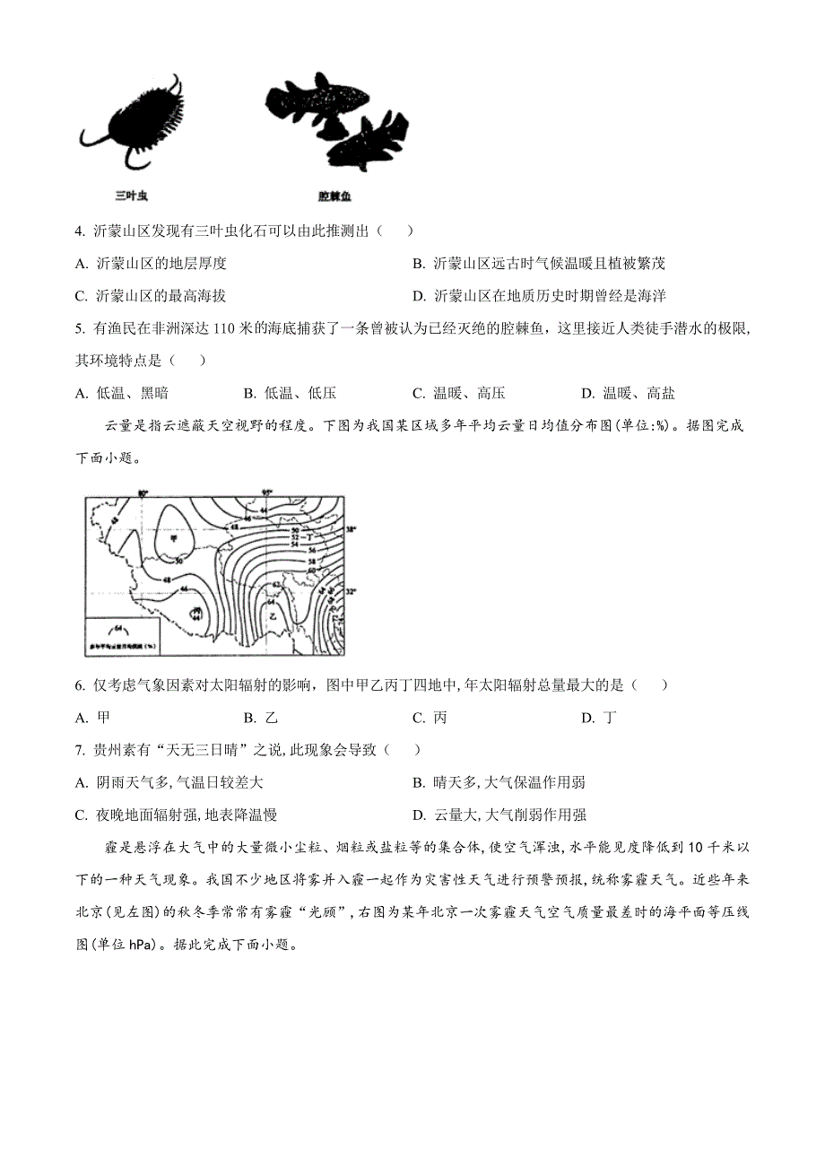 黄山市2020-2021学年高一上学期期末考试地理试卷-含答案_第2页