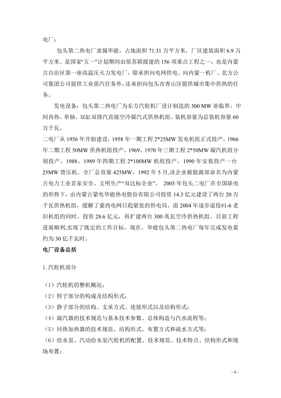 毕业实习报告——热电厂实习报告20页_第4页