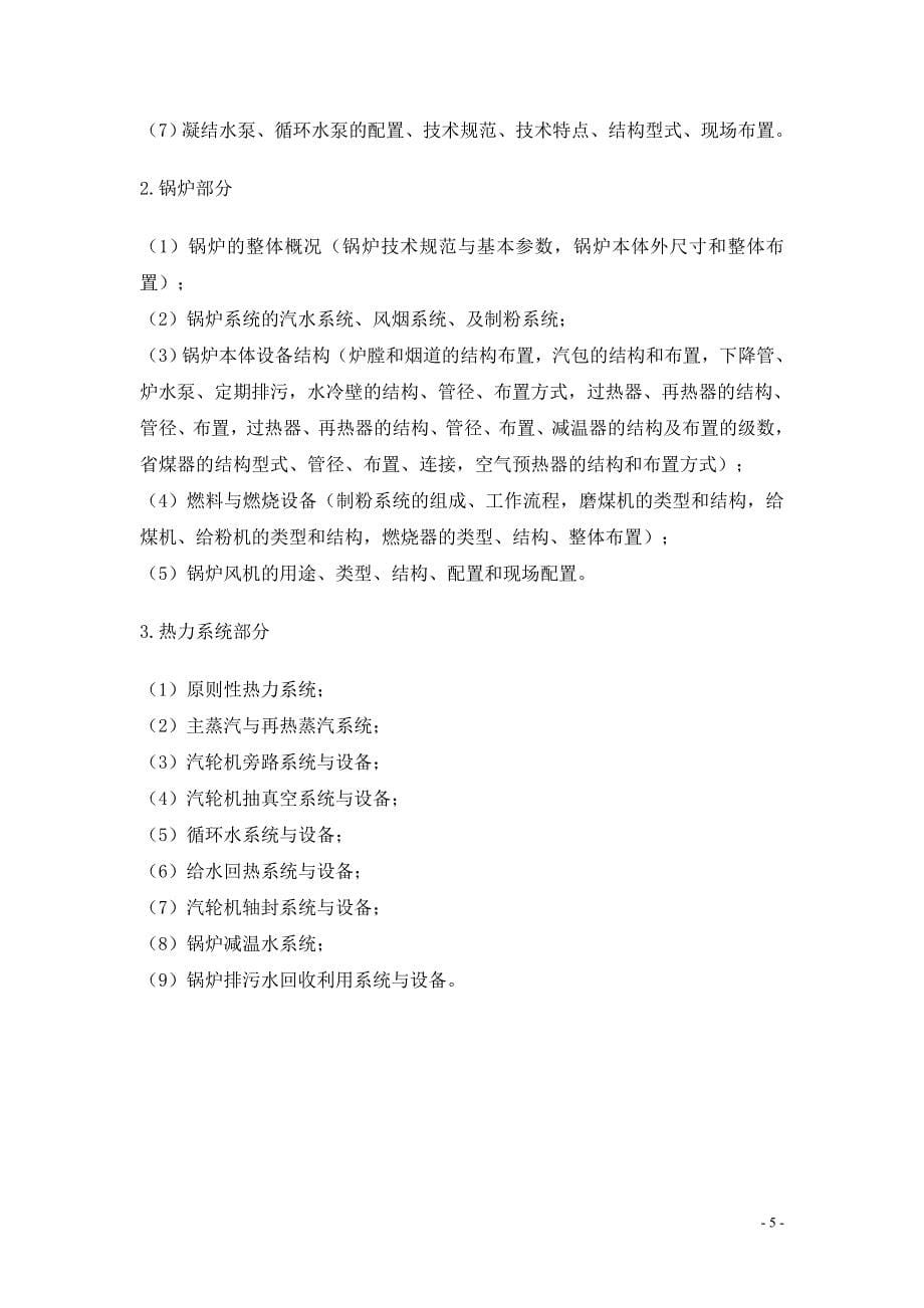 毕业实习报告——热电厂实习报告20页_第5页