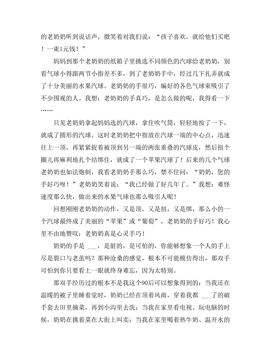 2021年【热】奶奶的手作文_第3页
