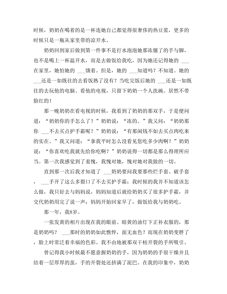 2021年【热】奶奶的手作文_第4页