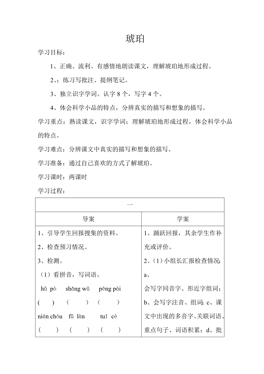 六下语文第四单元导学案_第4页