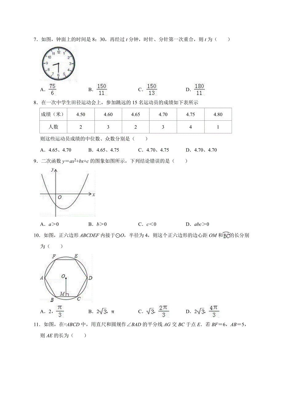 2021年实验中学中考数学一模试卷07（含答案解析）_第2页