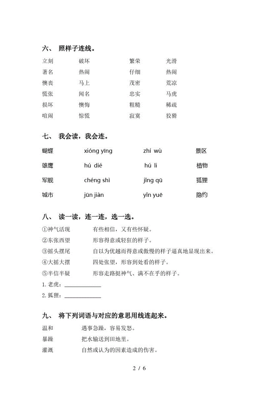 2021年语文版二年级语文下册连线题强化练习及答案_第2页