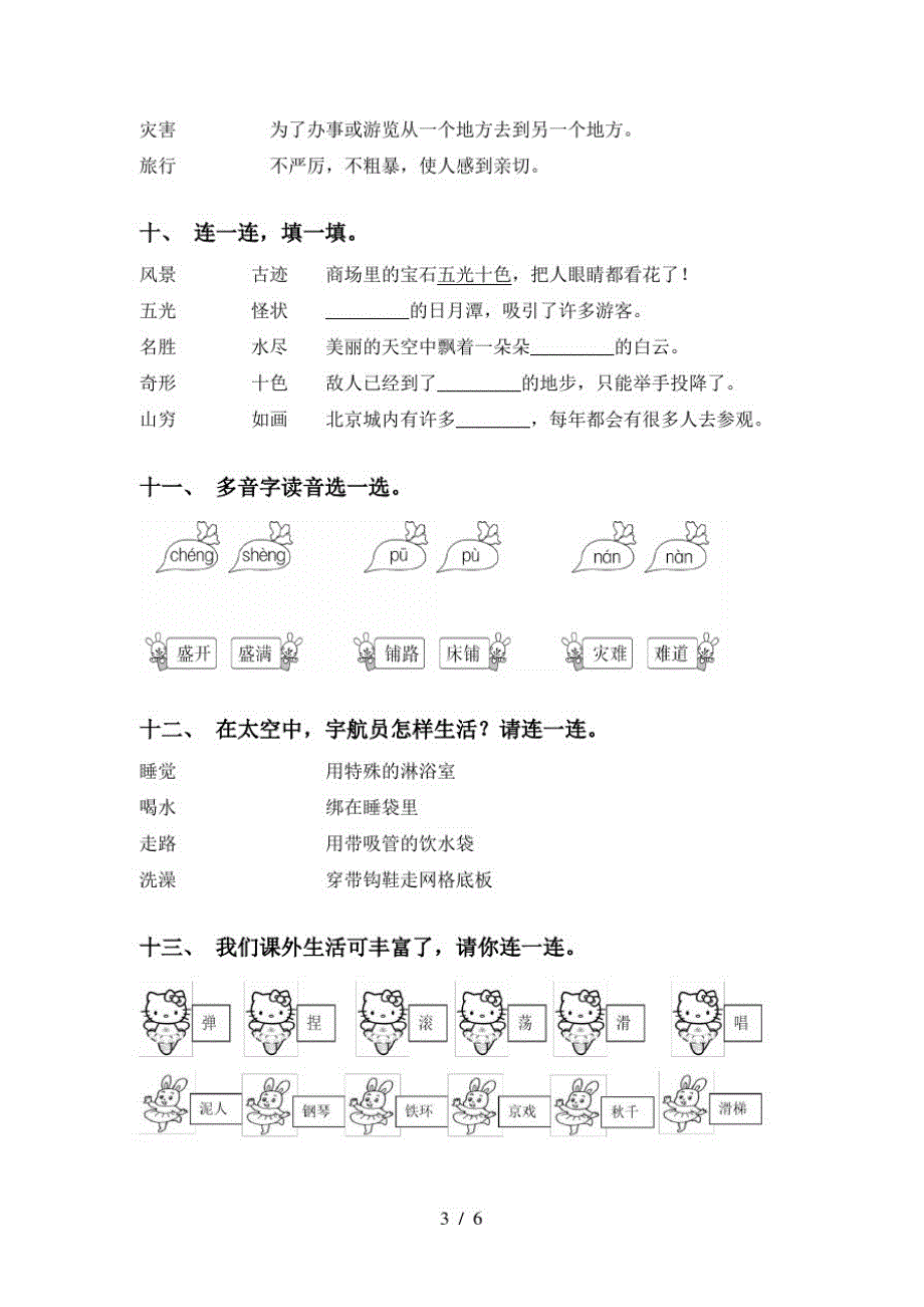 2021年语文版二年级语文下册连线题强化练习及答案_第3页