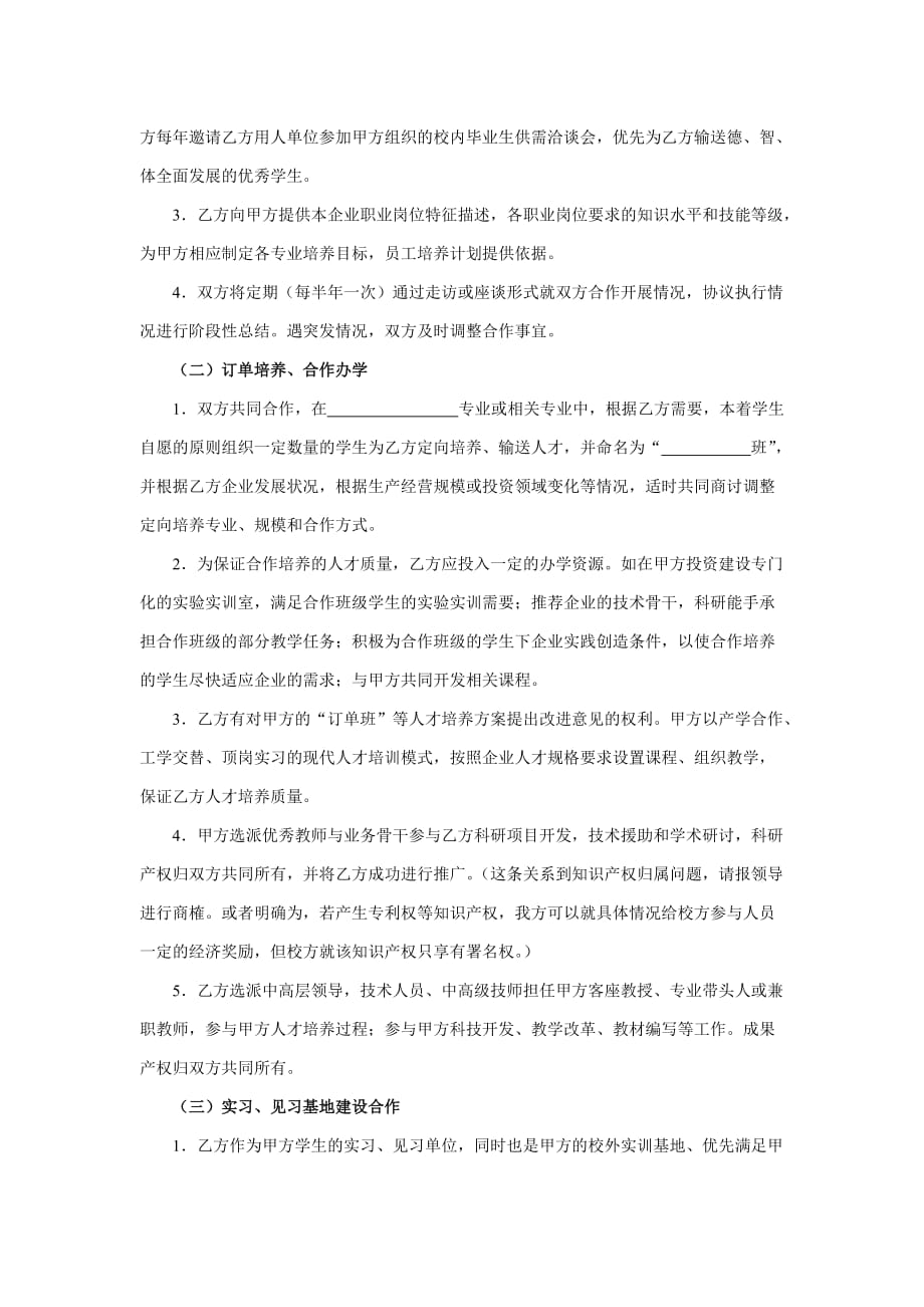 校企业合作协议书4页_第2页