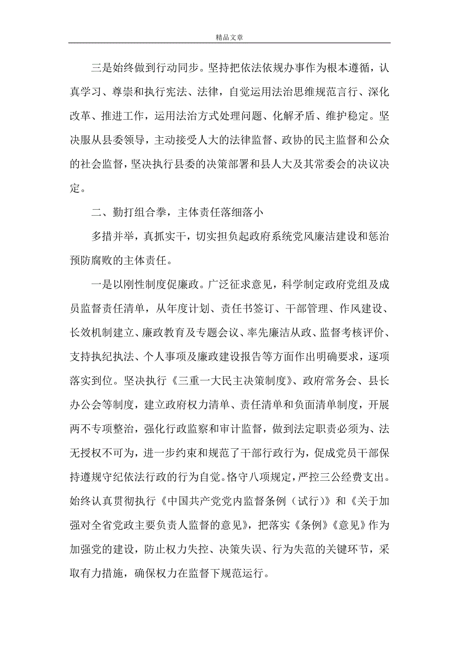 《党员干部2021年述责述廉报告材料2篇》_第2页