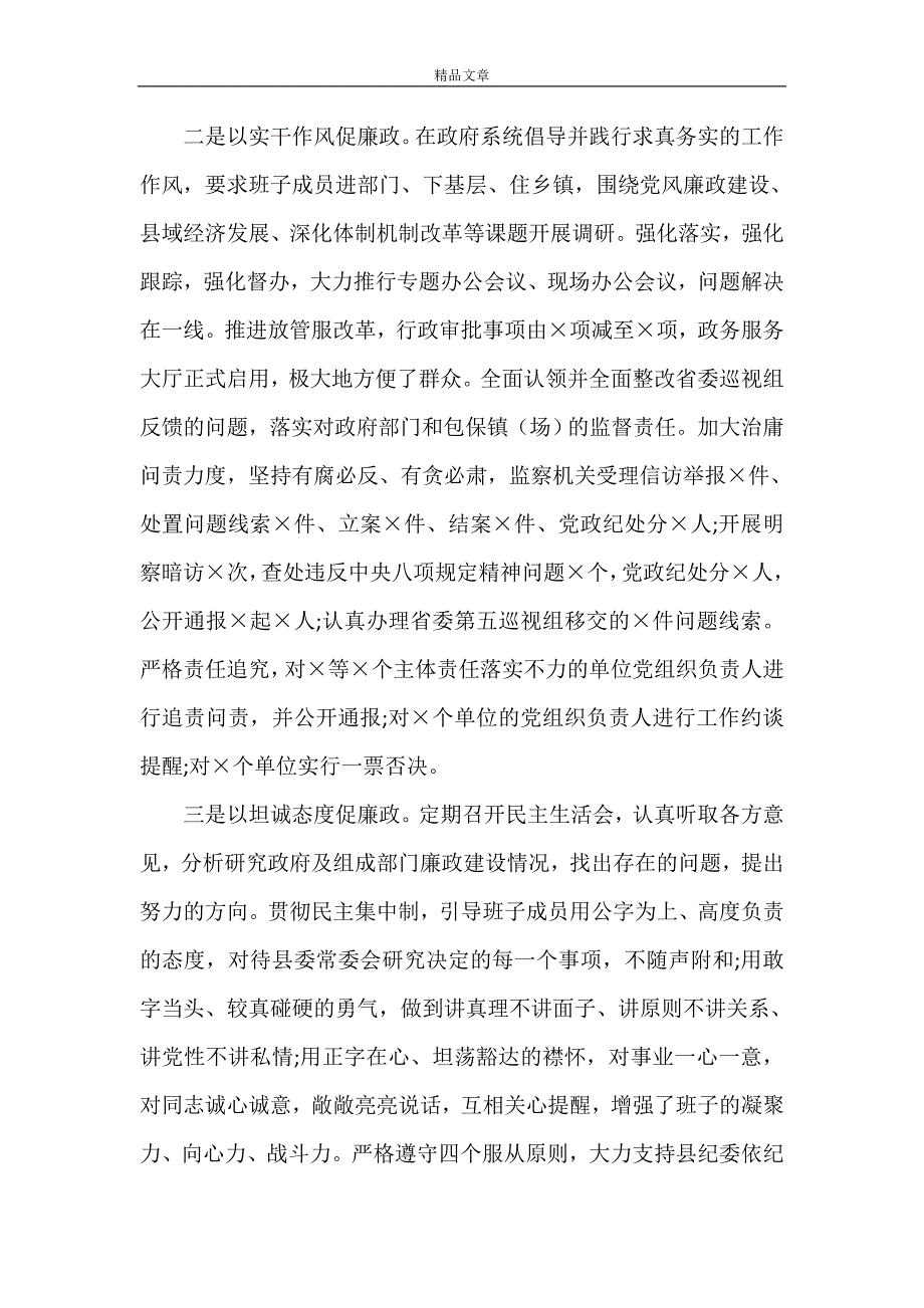 《党员干部2021年述责述廉报告材料2篇》_第3页