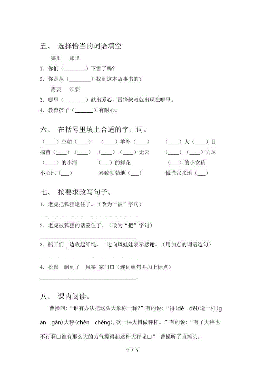 2021年苏教版二年级下册语文期末试卷考点练习及答案_第2页