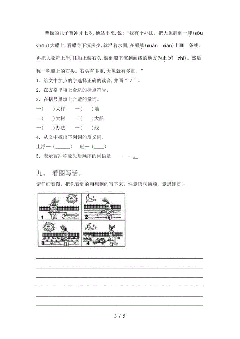 2021年苏教版二年级下册语文期末试卷考点练习及答案_第3页