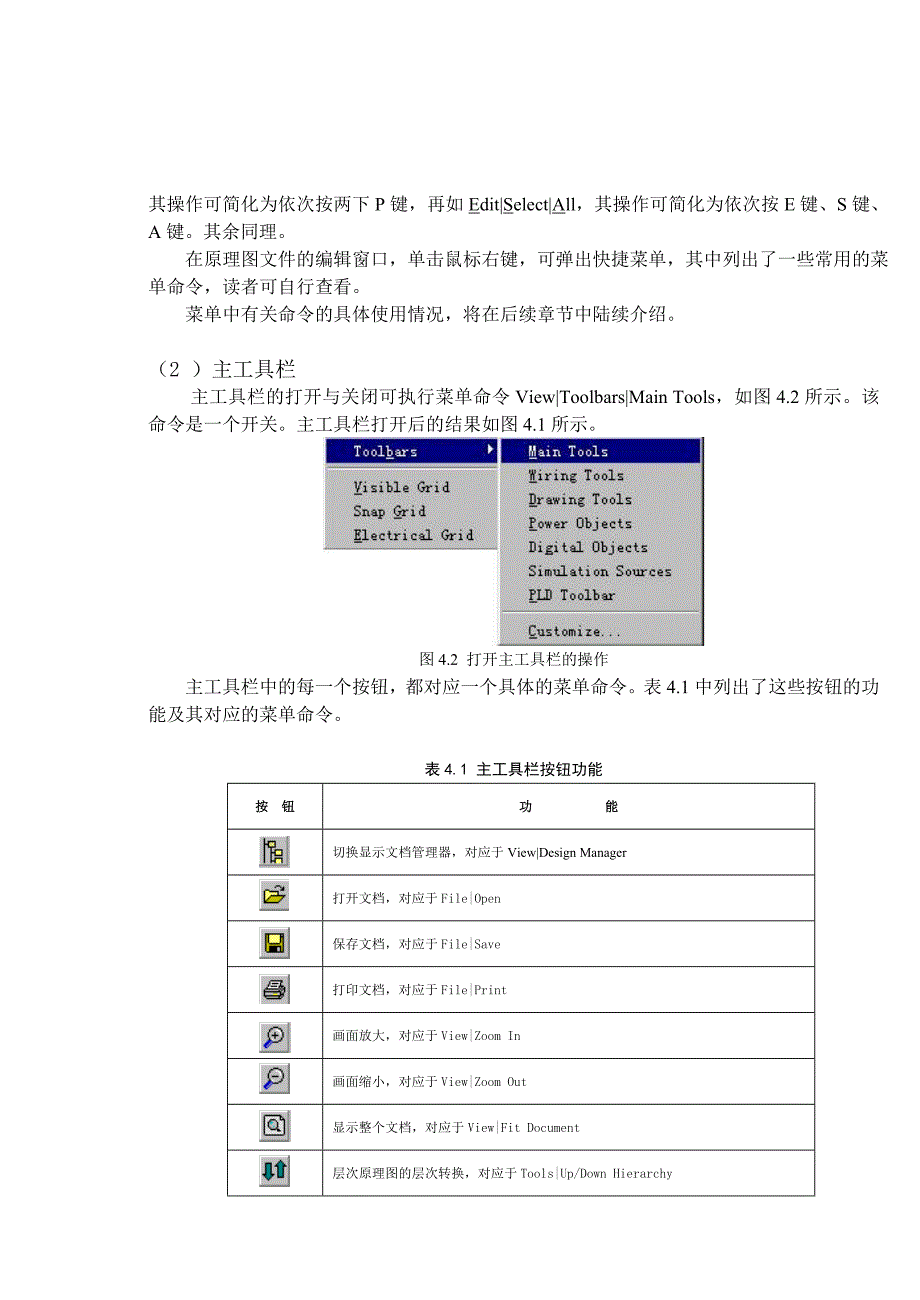 第二章-原理图设计21页_第3页