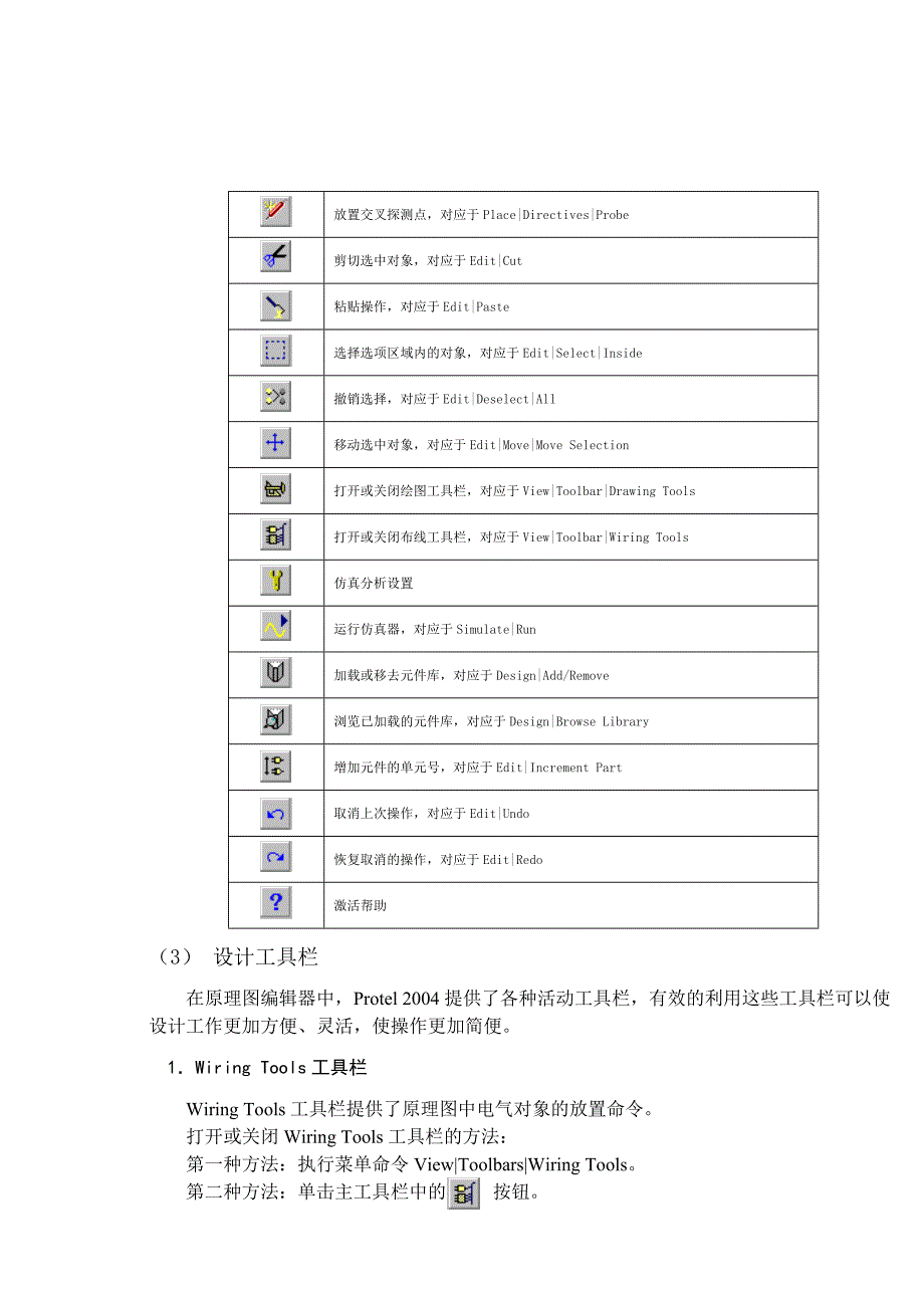 第二章-原理图设计21页_第4页