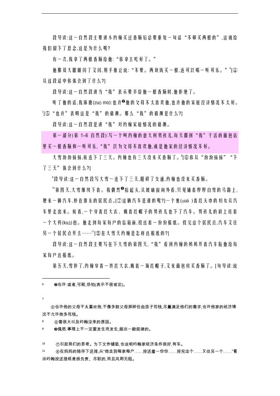 2020-2021学年最新小学语文部编版四年级上册《成长》教学设计-评奖教案_第2页