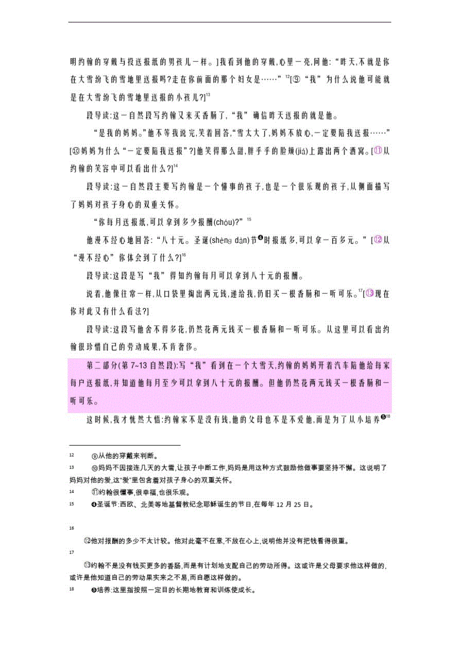 2020-2021学年最新小学语文部编版四年级上册《成长》教学设计-评奖教案_第3页