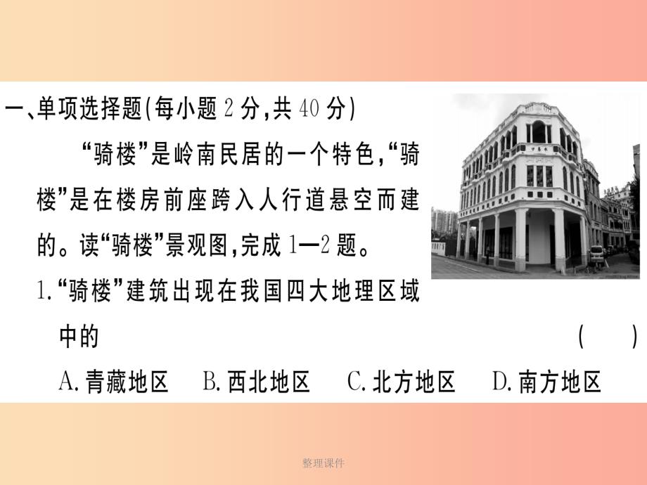 201X春八年级地理下册第七章南方地区检测卷习题 新人教版_第2页