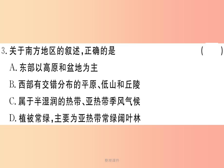 201X春八年级地理下册第七章南方地区检测卷习题 新人教版_第4页