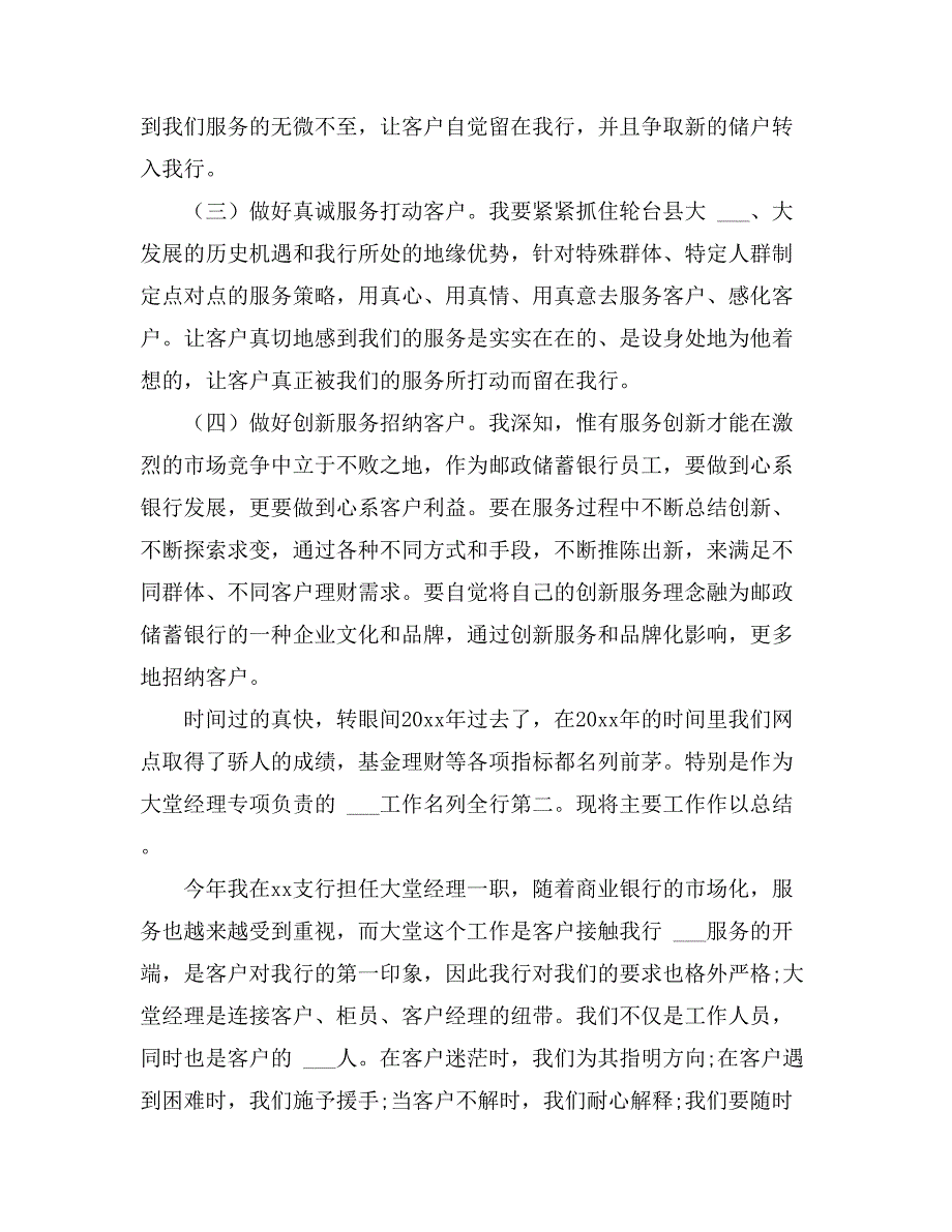 2021年【实用】银行年度总结四篇_第4页