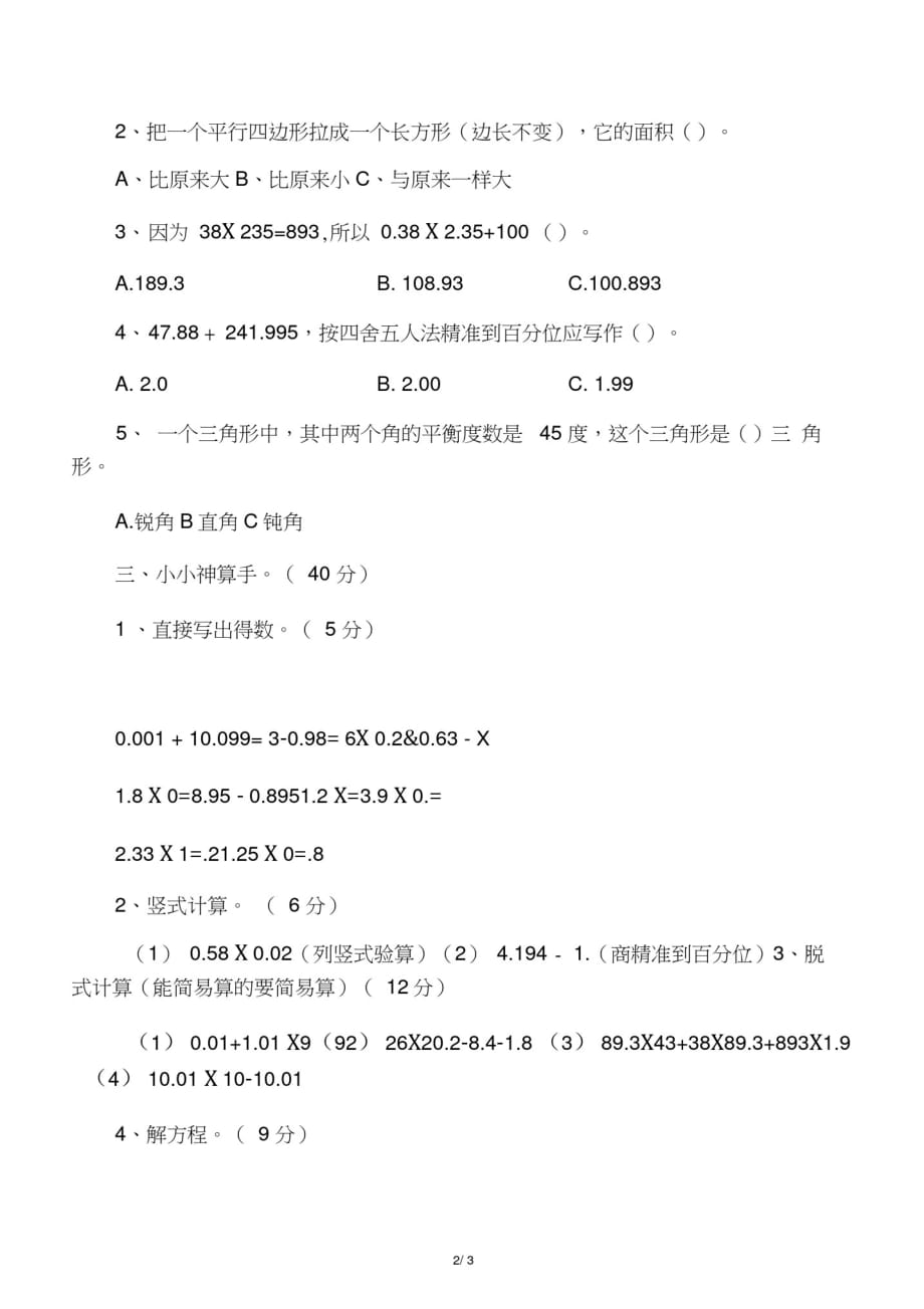 2019年数学五年级上册竞赛试题_第2页