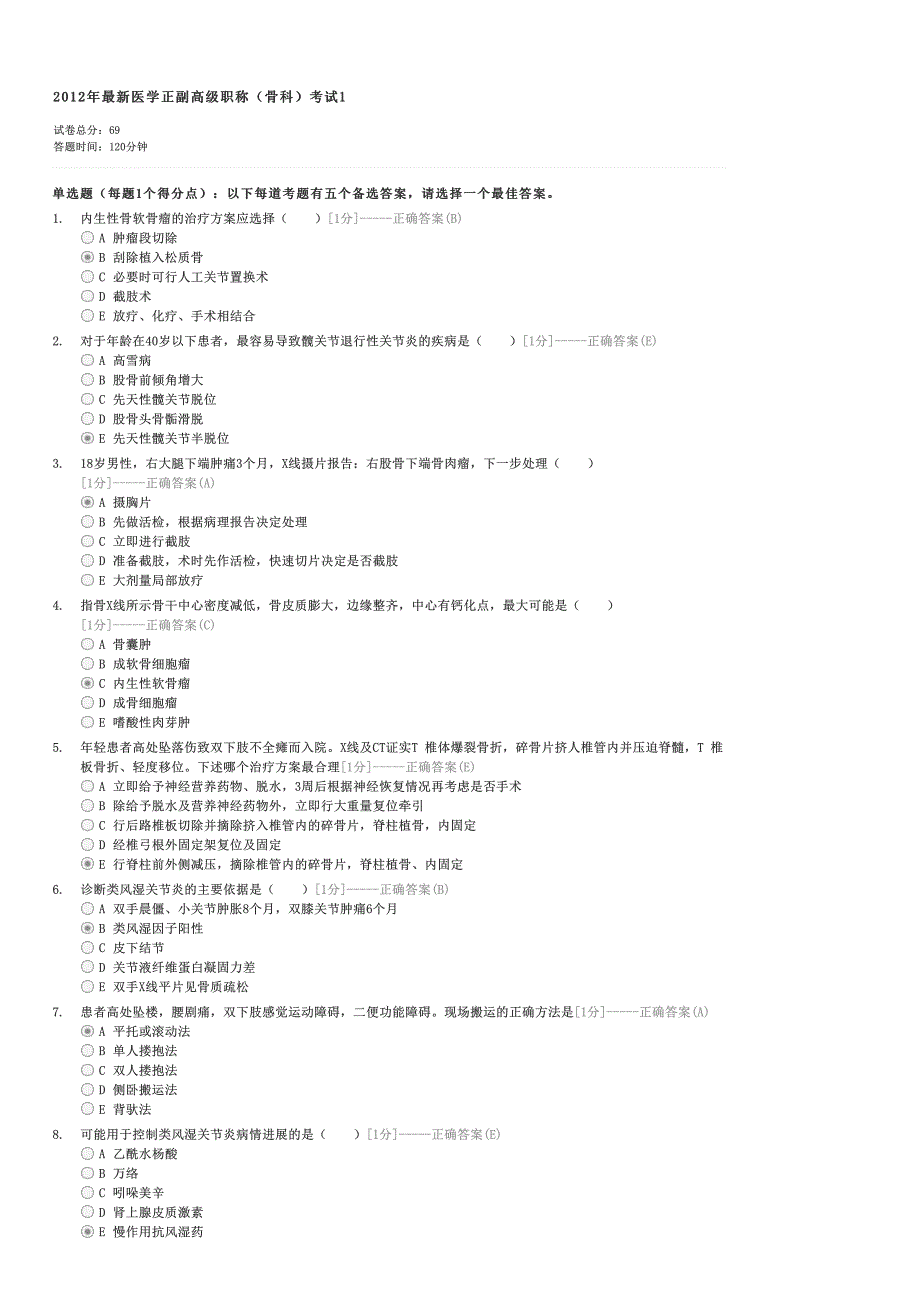 2012年最新医学正副高级职称（骨科）考试1-临床执业医师专业综合试卷与试题_第1页