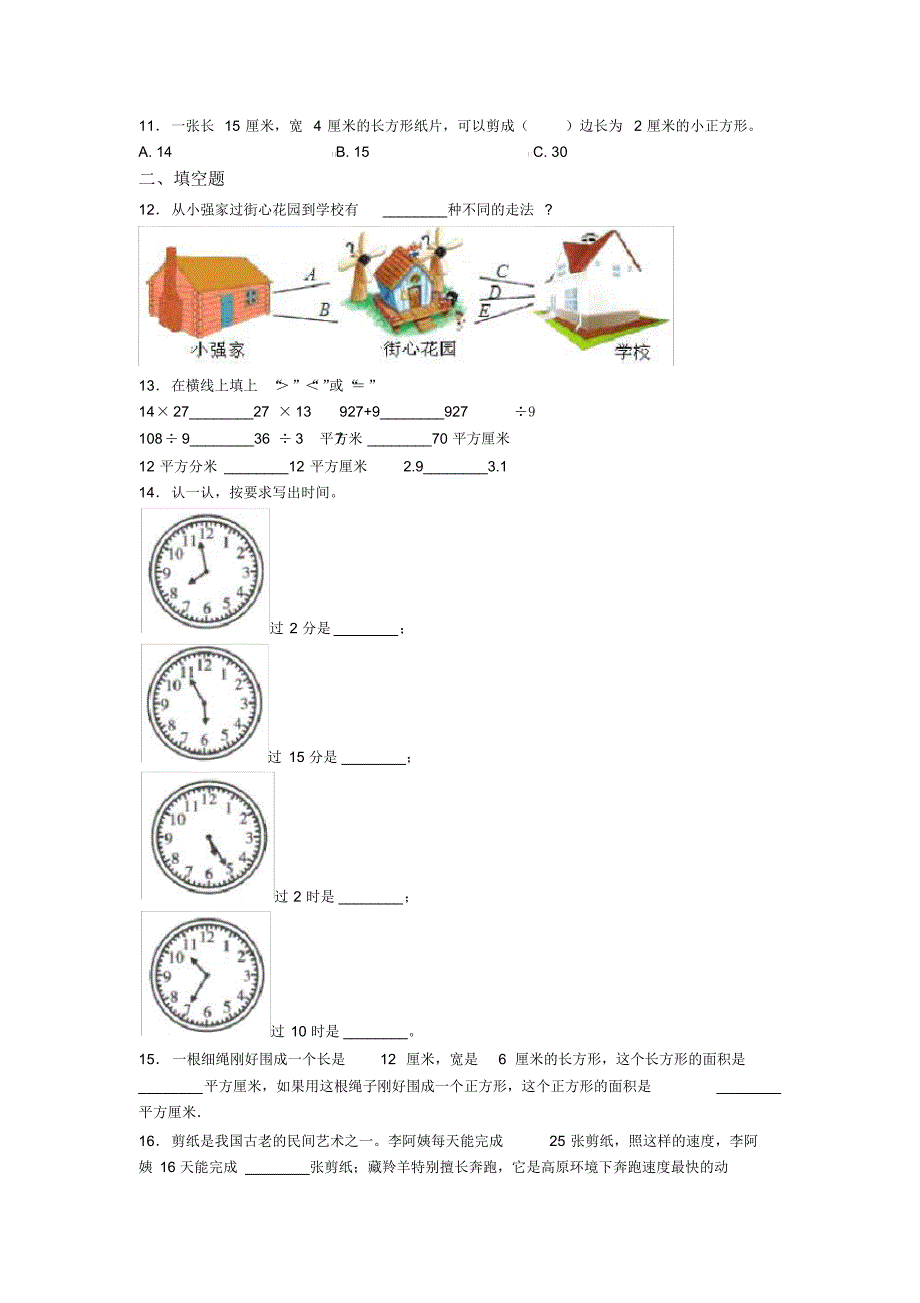 2020-2021沈阳市小学三年级数学下期末第一次模拟试卷及答案_第2页