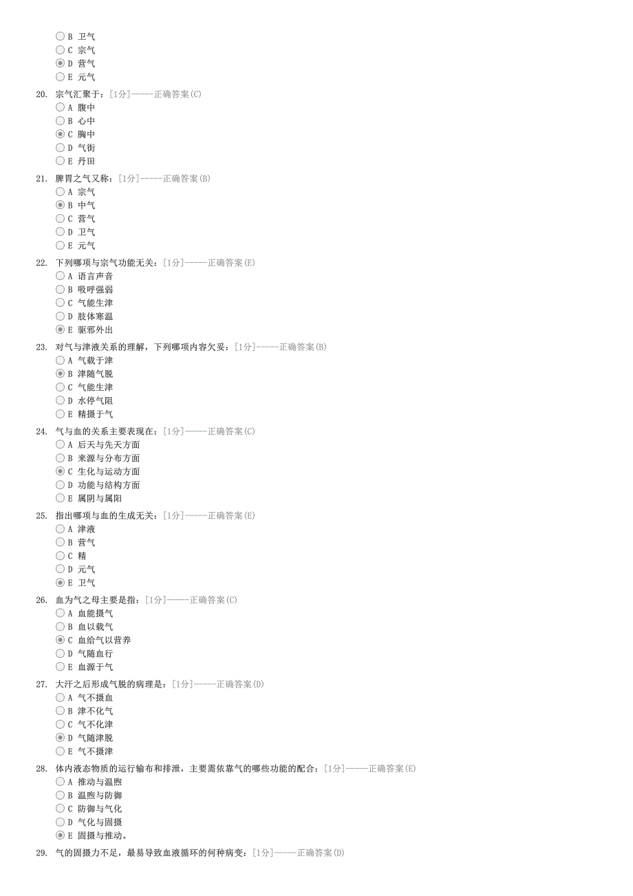 2013中医助理医师考试专项练习试题第十一套-中医执业助理医师中医基础试卷与试题_第3页