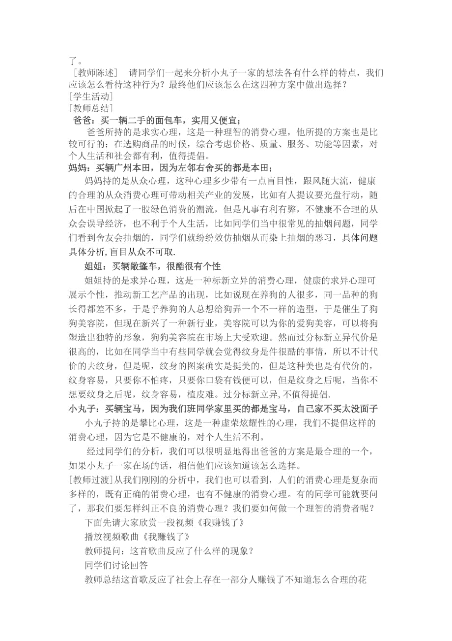 树立正确的消费观优秀教案6页_第2页