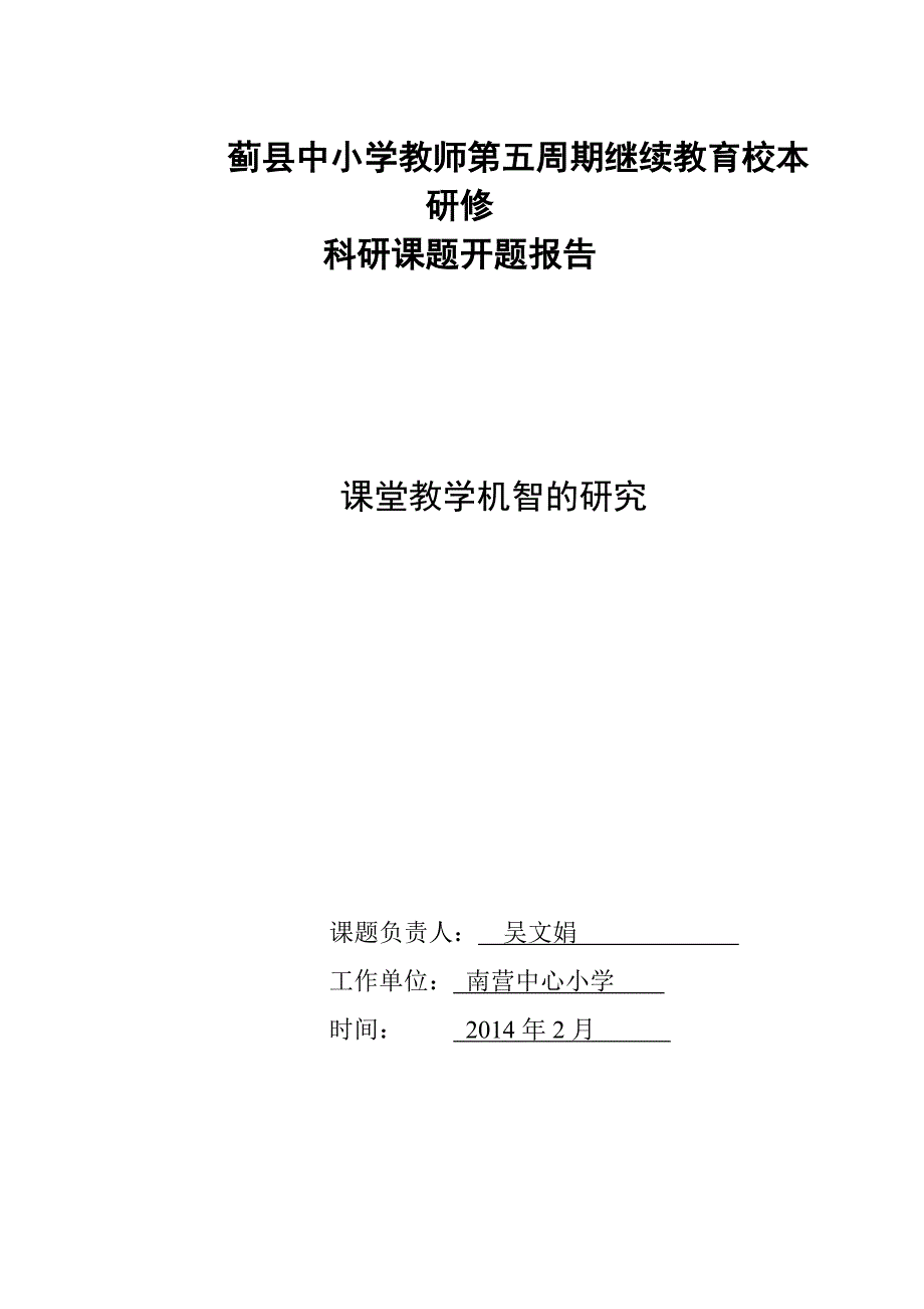 校本研修课题12页_第2页