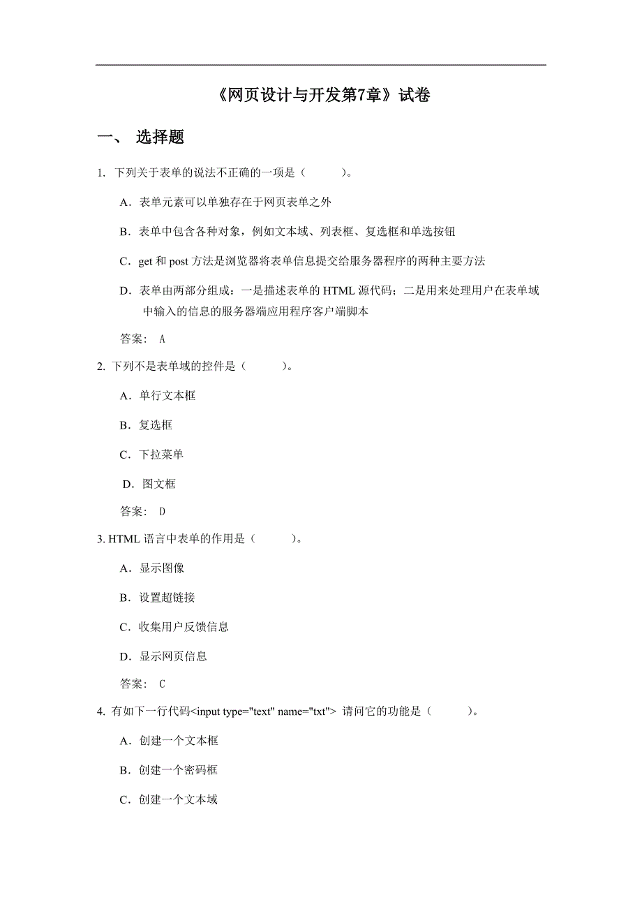 网页设计与开发第7章试卷及答案18页_第1页