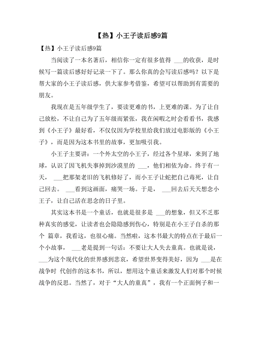 2021年【热】小王子读后感9篇_第1页