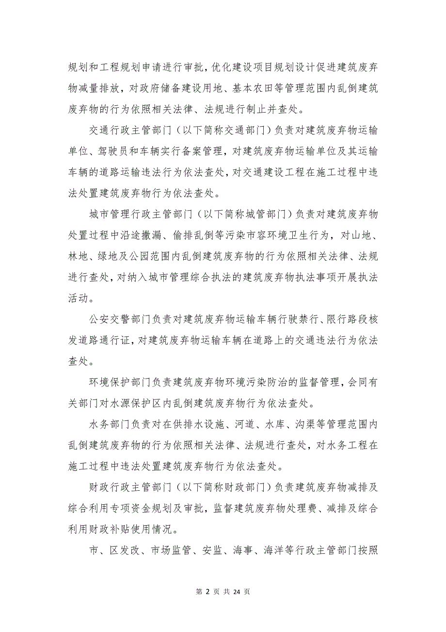 深圳建筑废弃物管理办法24页_第2页