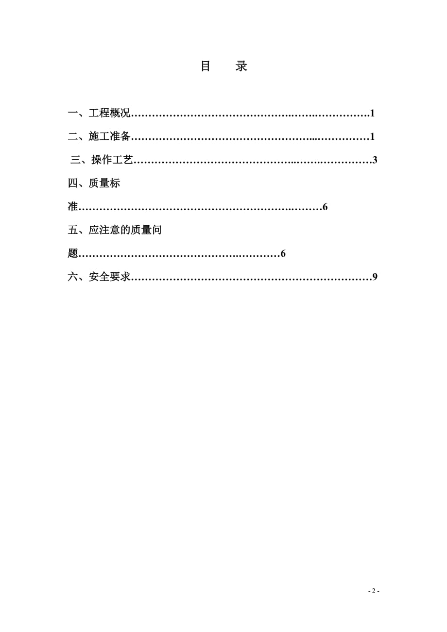 栏杆楼梯扶手施工方案8页_第2页