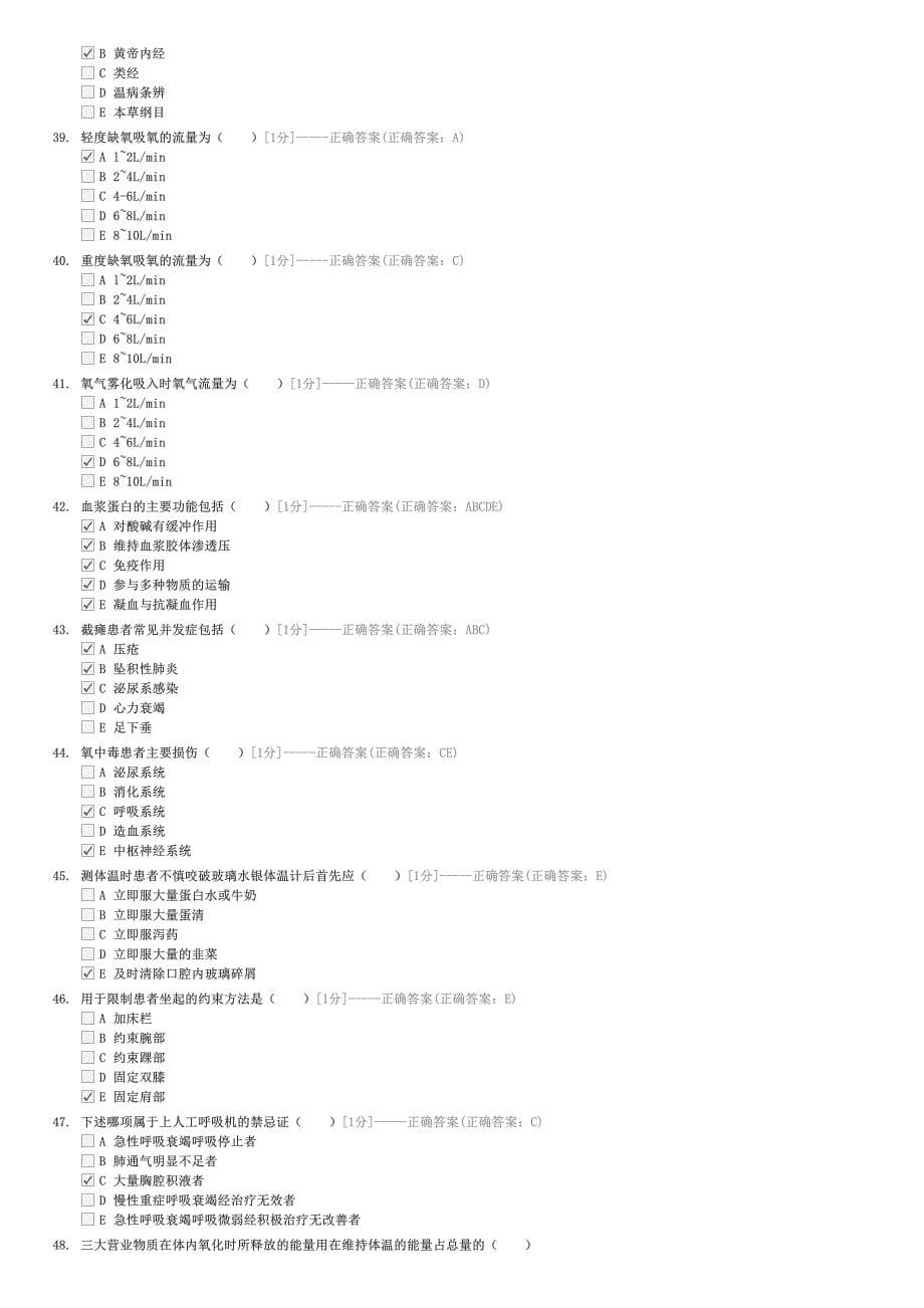 2013年执业护士考试考前冲刺试题第一套-执业护士专业实务试卷与试题_第5页