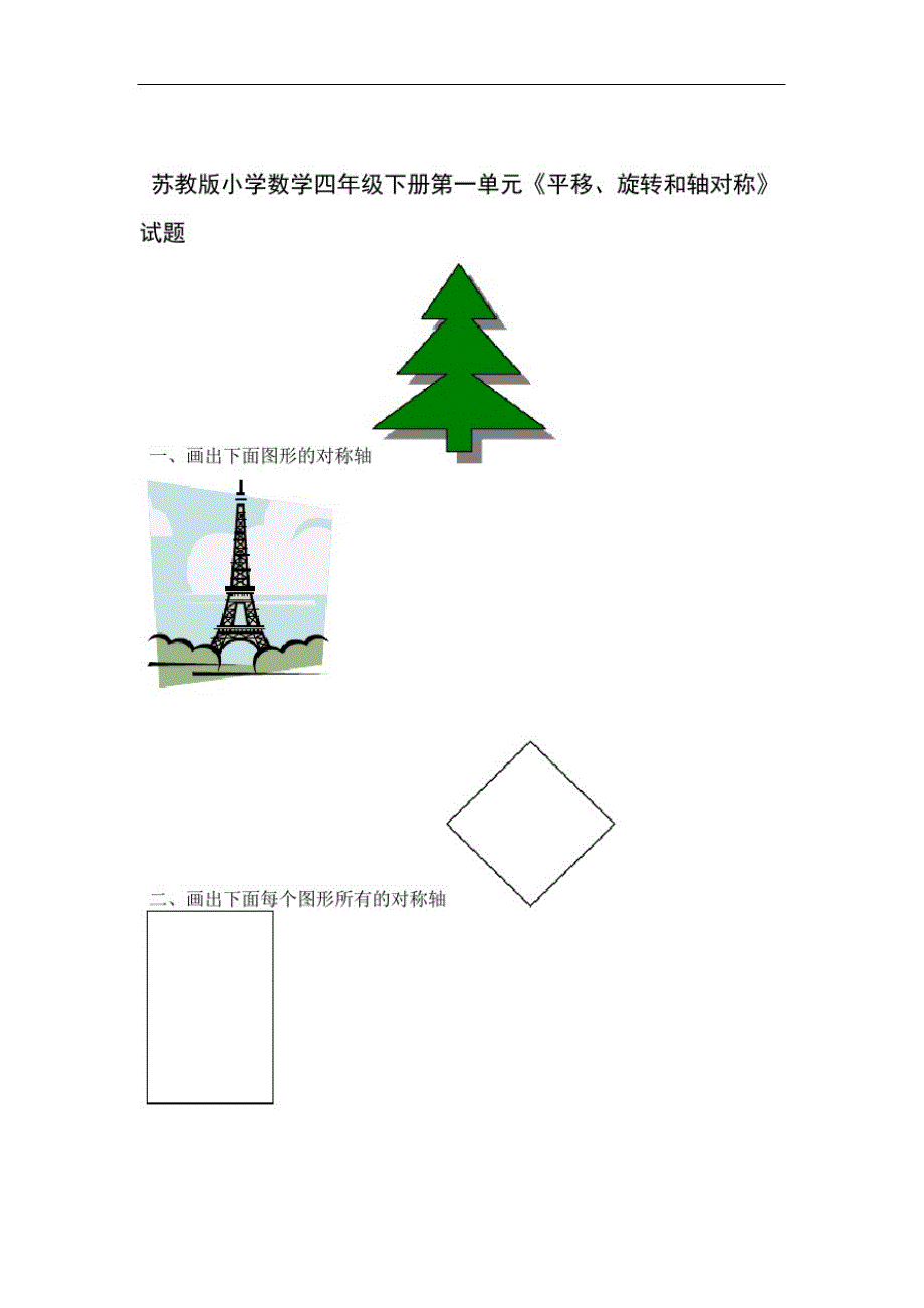 2018年苏教版小学数学四年级下册单元过关检测试题全册_第1页