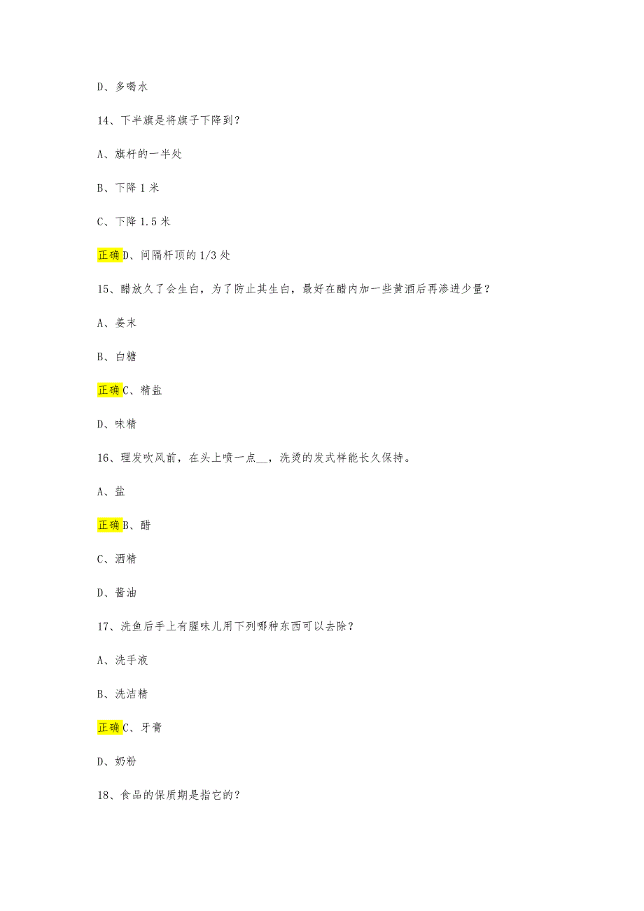 最新-人文百科知识竞赛试题（三）及答案_第4页