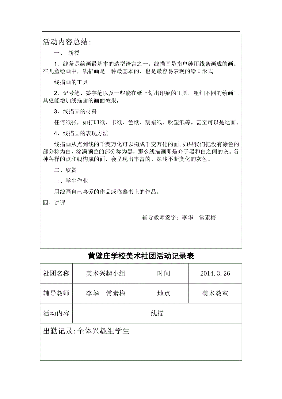 美术社团活动记录表(1)29页_第4页