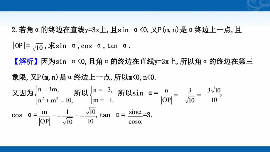 新教材2021-2022版高中数学人教B版必修第三册课件-阶段提升课-第一课-三角函数_第4页